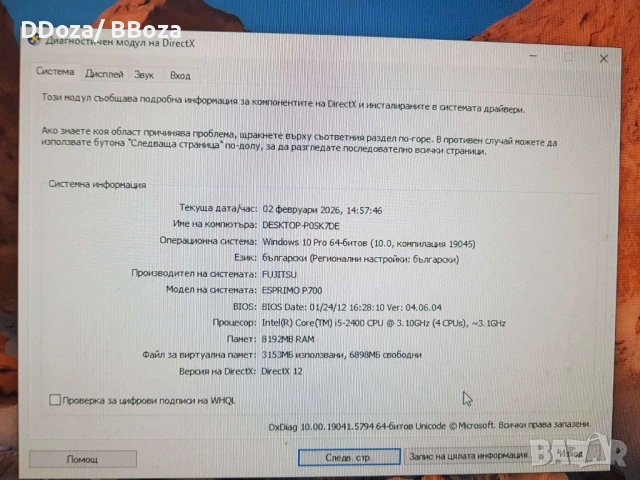 Продавам Компютър + Монитор. Може и по - отделно да се продаватк, снимка 9 - За дома - 53362246