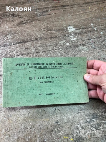 Документ бележник