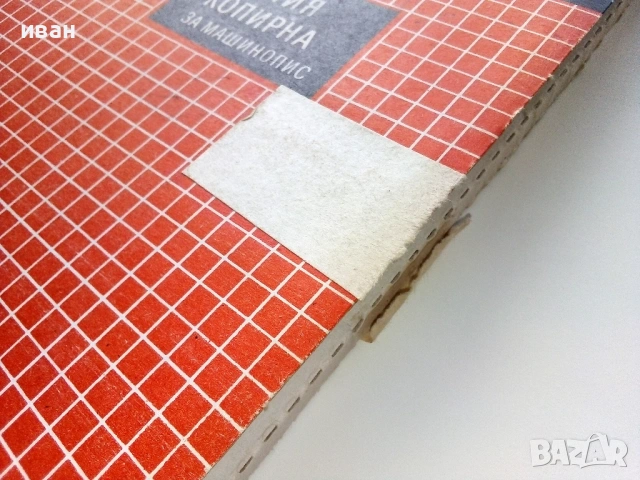 Индиго - СК Нефтохим,Завод Хемус Бургас - 1989г., снимка 7 - Други ценни предмети - 53482128