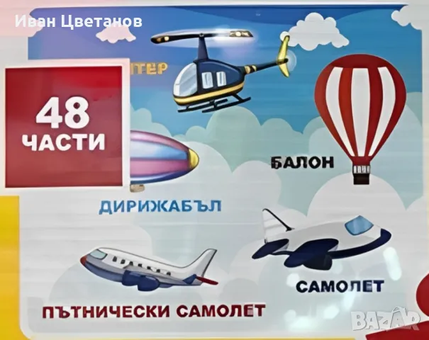 Образователна игра -  4 различни пъзели