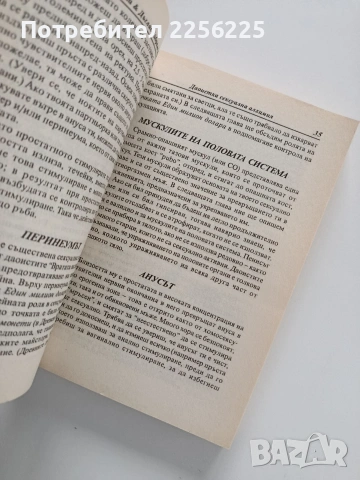 Даоистка сексуална алхимия, снимка 3 - Специализирана литература - 53269186