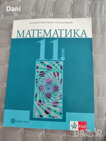 Продават се учебници за 2,3,8,9,10,11 клас, снимка 6 - Учебници, учебни тетрадки - 55785441