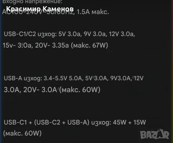 Супер бързо PD зарядно 67W/LCD/EU., снимка 8 - Оригинални зарядни - 56203598