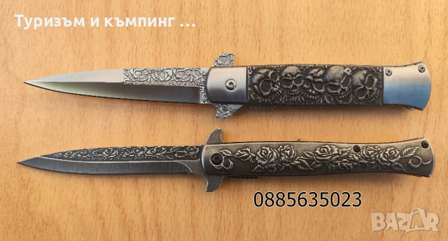 Сгъваем нож / 23 см/