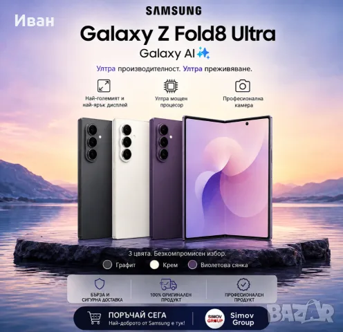 512•SAMSUNG GALAXY Z Fold 8 Ultra *НОВИ*BLACK/Graphite/Violet / 512*ЛИЗИНГ TBI самсунг з фолд 8 ултр, снимка 5 - Samsung - 55843413