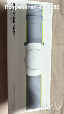 Ново!!!PICO Motion Tracker – 2 броя сензори за VR проследяване на движенията.
