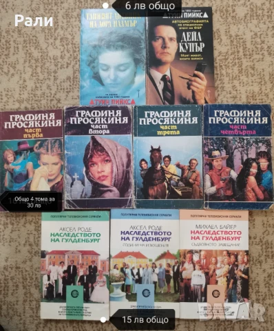 Исторически любовни романи на издателство Барт, снимка 11 - Художествена литература - 51396559