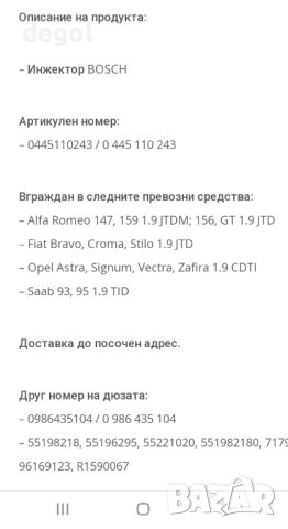 2бр.Дюзи Bosch 0445110243  1.9 150к.с. JTDm,CDTI,TID.Opel,Alfa Romeo,Fiat,Saab, снимка 2 - Части - 42428002