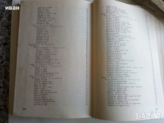 Вегетарианство и суровоядство - А.Белоречки и С.Чортанова - 1980г., снимка 10 - Други - 53043449