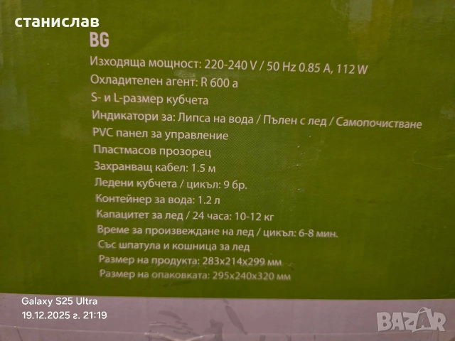 ледогенератор, снимка 4 - Други - 52858668