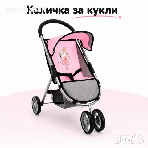 Детска количка за кукли със сенник, предпазен колан и кошница