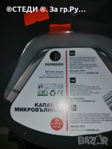 Капаци за микровълнова фурна Ф25см Ф28см, снимка 3 - Аксесоари за кухня - 38996010