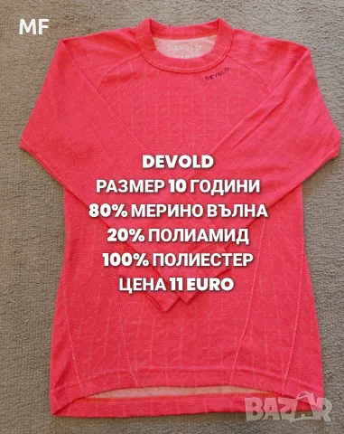МЕРИНО ВЪЛНА ЗА ДЕЦА 