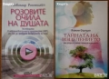 Фън Шуй;Плеядианско ръководство;Глътка живот;ЛюбовБрак;Геномът;Тяло,Вода;Телепатия;Мудрите;Изцеление, снимка 10