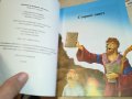 БИБЛИЯ ЗА МЛАДИТЕ ЧИТАТЕЛИ 0702241128, снимка 13