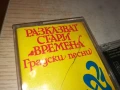 ГРАДСКИ ПЕСНИ-БАЛКАНТОН-ОРИГИНАЛНА КАСЕТА 2407251202, снимка 5