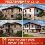 Ремонти покриви Рестарвация на къщи хидроизолация керемиди улуци дървени навеси  , снимка 3