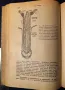 Стара Книга Ръководство по Половия Въпрос Д-р Вандер 1946 г., снимка 12