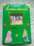 Златни страници: Най-хубавите приказки на всички времена, снимка 1