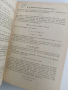 Увод в теорията на аналитичните функции, снимка 2