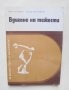 Книга Вдигане на тежести - Иван Абаджиев, Васил Фурнаджиев 1978 г. За високо спортно майсторство, снимка 1 - Други - 41628470