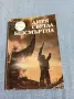 "Диря светла, безсмъртна", снимка 1