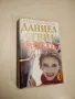 Романи от Даниел Стийл , снимка 4