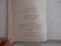 Книга Занимателна зоология Сабунаев , снимка 4