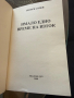 Георги Стоев, Имало едно време на изток, 2008 година, снимка 4