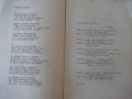 Книга "Пѣсни на сърцето - Екатерина Манчева" - 32 стр., снимка 4