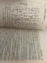 Иманярска книга / редки издания , снимка 3