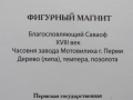 Магнит репродукция от Перм, Русия, снимка 5