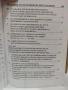 Методики за разследване на престъпления. Следствена практика. Том 2, снимка 8