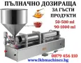 Машини за ХВП. Козметика. Хим. Промишленост.. Бутилиращи, Етикиращи, Дозиращи, Затварящи, Опаковъчни, снимка 11