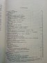 Ембриология на домашните животни - М.Москов - 1957г,, снимка 4