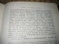 Образуване на българската народност - Димитър Ангелов, снимка 7