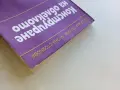 Конструиране на облеклото учебник за 11.клас на ЕСПУ - Н.Панова,Т.Стоянова - 1985г., снимка 8