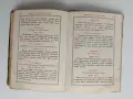 Часословъ 1941г, снимка 8