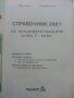 Справочник за кандидатстващите след 7 клас 2021г. -К.Делев,С.Велкова, снимка 2