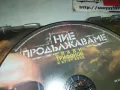 НИЕ ПРОДЪЛЖАВАМЕ-СЛАВИ БМК ЦД 0401251847, снимка 10