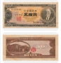 JAPAN 50 YEN 1946 год. 
