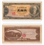JAPAN 50 YEN 1946 год. , снимка 1
