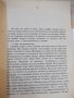 Книга "Завръщане от звездите - Станислав Лем" - 286 стр., снимка 4