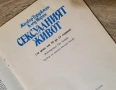 Сексуалният живот/за деца от 6 до 9 години /* Сексуалният живот/ за деца от 10 до 13 години/ , снимка 2