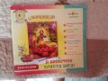 Продавам Атлас и Учебни помагала по Религия за 1,2,3,4 клас или детски градини, снимка 6