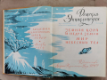 Детска енциклопедия РСФСР том2-1959г., снимка 2