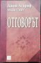 Отговорът Джон Асараф, Мъри Смит