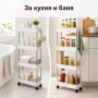 Мобилна етажерка на колелца с 4 нива – компактно решение за баня и кухня, снимка 4
