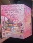 Книжарницата, над която вишната бди, снимка 2