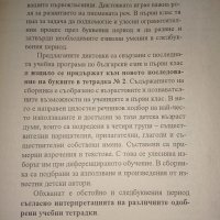 Сборник от диктовки за 1 клас, снимка 2 - Учебници, учебни тетрадки - 41121442